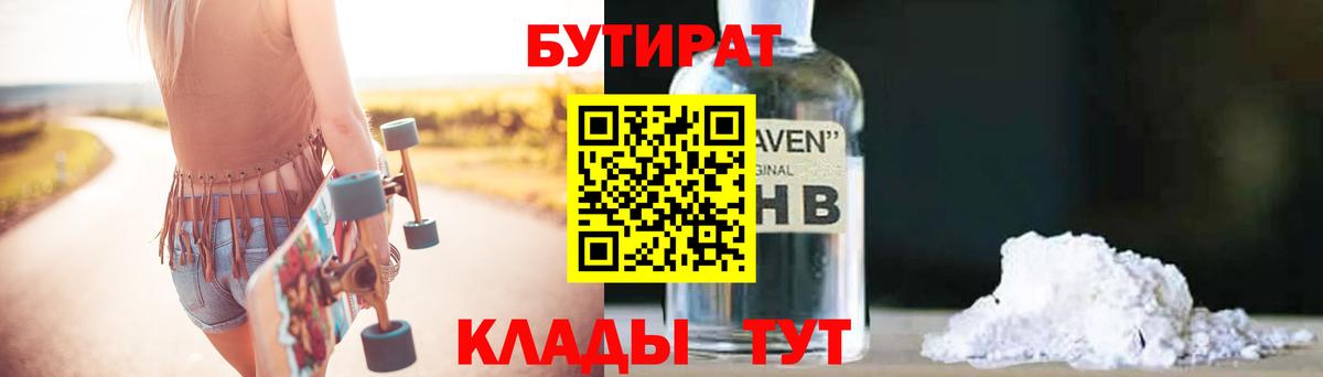 Бутират  Бутират GHB  Вход с VPN  Северск 