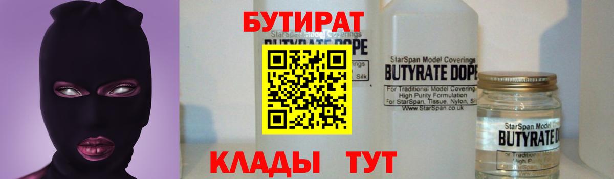 Бутират оксибутират Северск