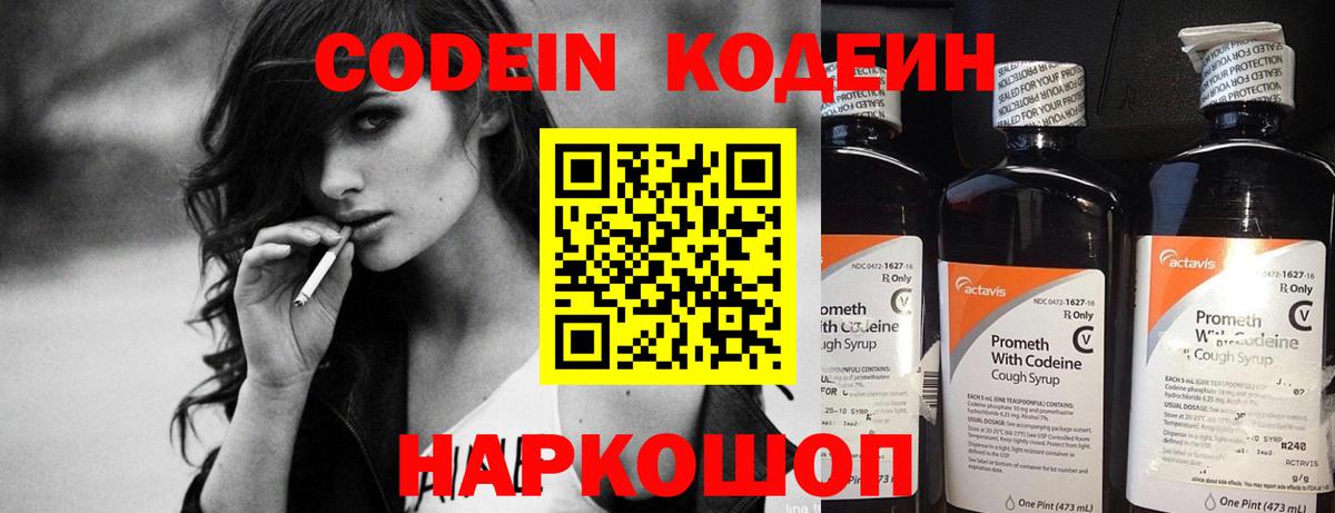 Кодеиновый сироп Lean Purple Drank  Вход с VPN  Codein напиток Lean (лин)  Северск 