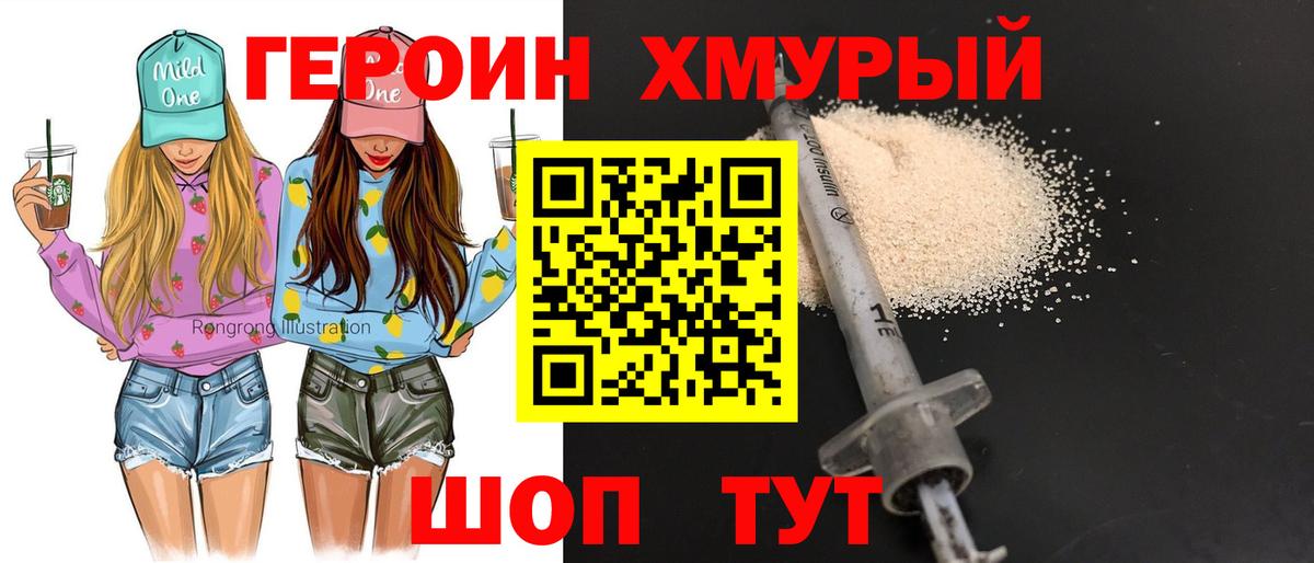 ГЕРОИН хмурый  Героин  Северск  Вход с VPN 