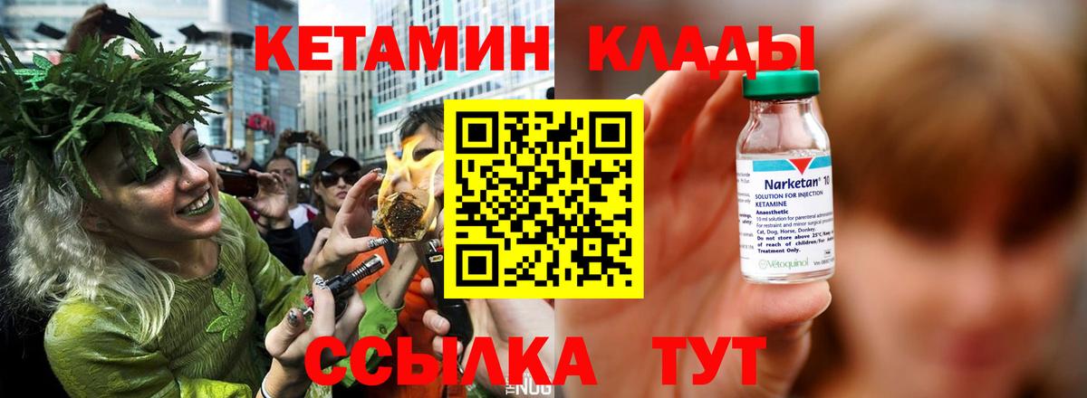 Северск  КЕТАМИН VHQ  Вход с VPN 