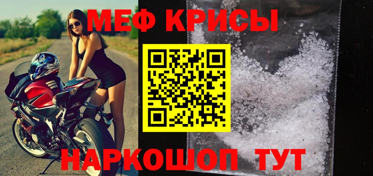 МЕФ кристаллы Северск