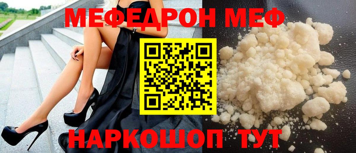 Мефедрон mephedrone  Меф  Северск  Вход с VPN  МЯУ-МЯУ кристаллы  МЕФ 