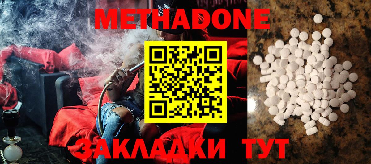 Метадон methadone Северск