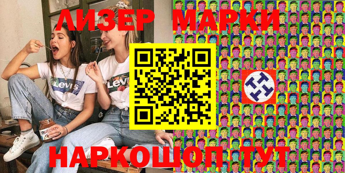 Наркотические марки 1,8мг Северск